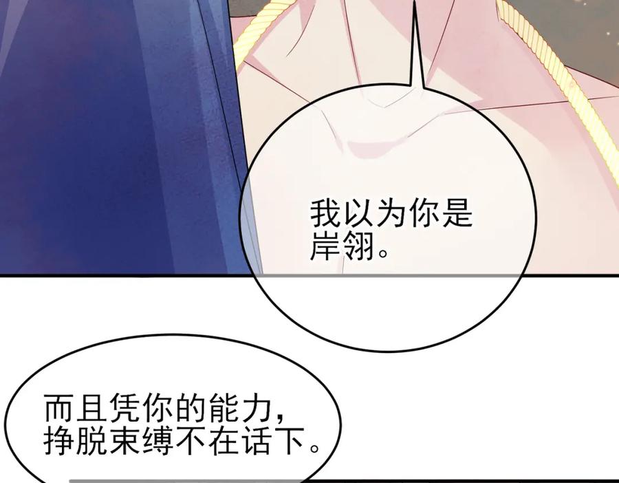 目标是捕获天使 - 第17话 你怎么咬我 - 第55张图