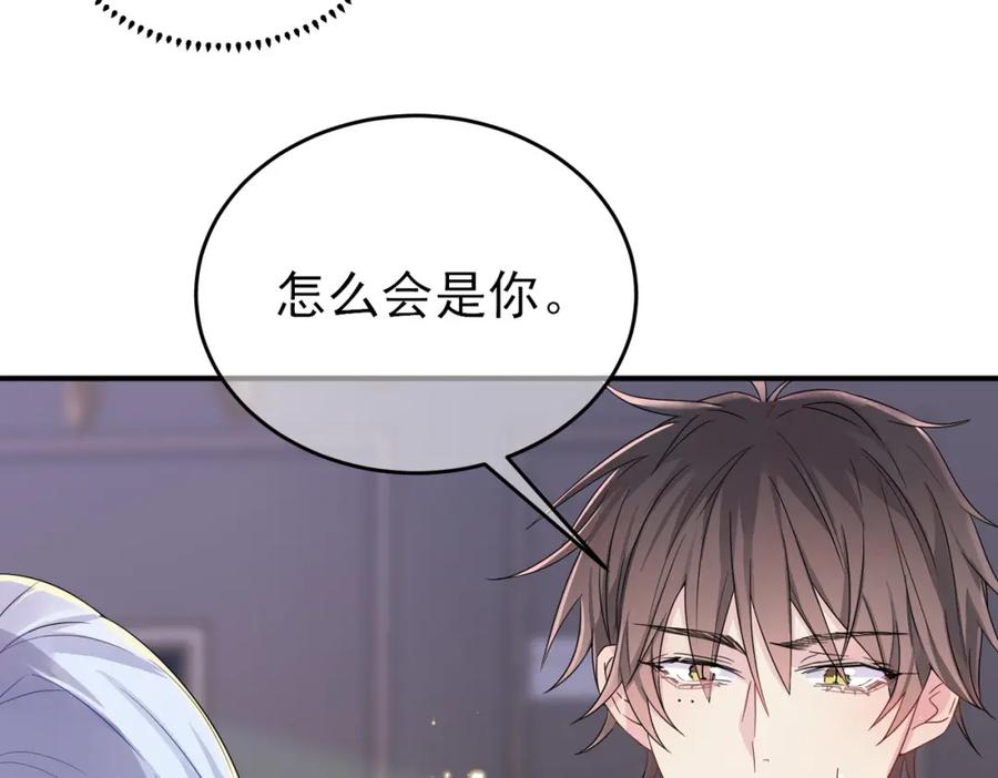 目标是捕获天使 - 第17话 你怎么咬我 - 第28张图