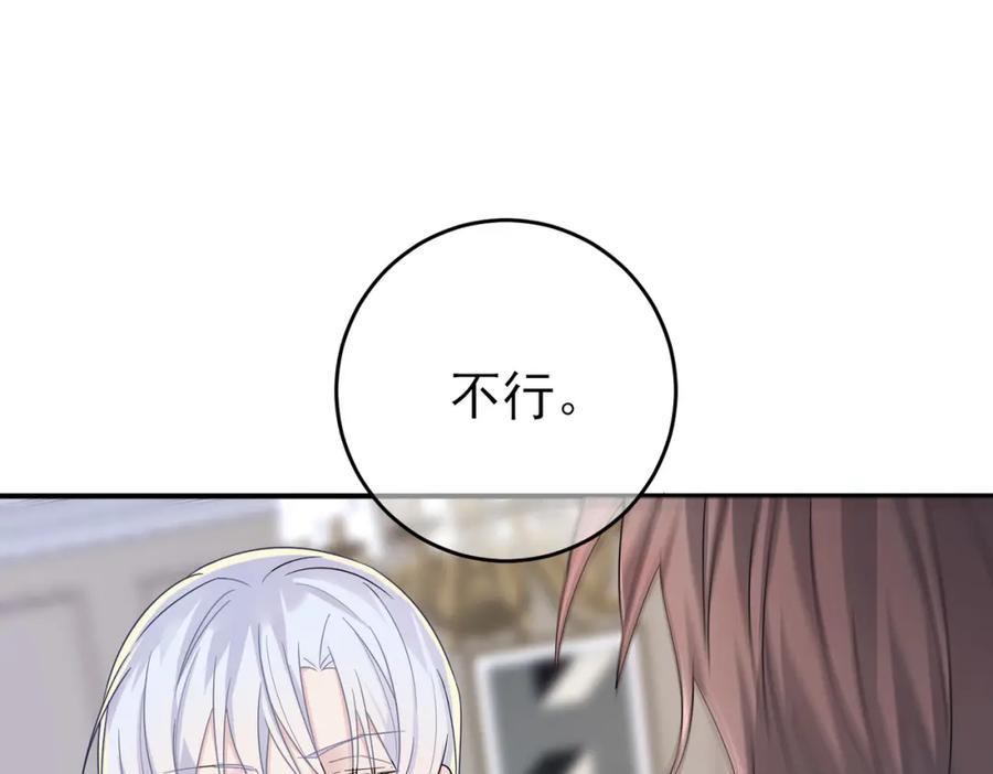 目标是捕获天使 - 第17话 你怎么咬我 - 第79张图