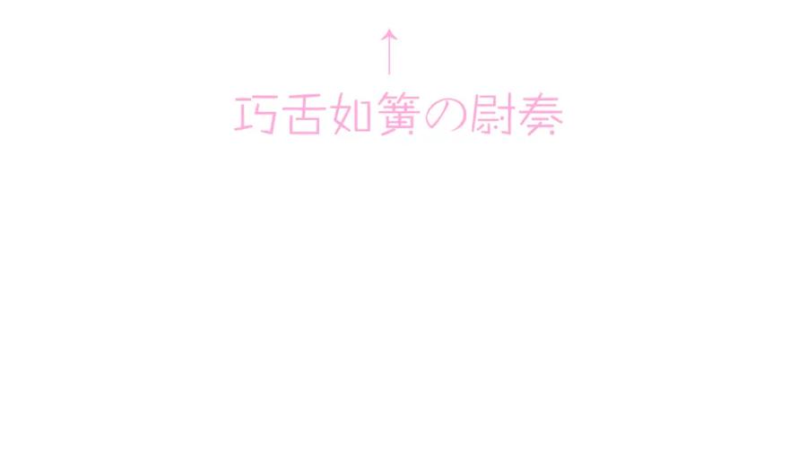 目标是捕获天使 - 第17话 你怎么咬我 - 第111张图