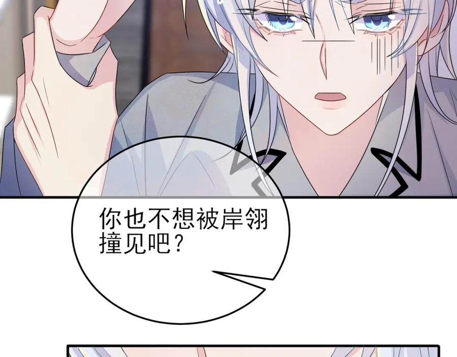 目标是捕获天使 - 第17话 你怎么咬我 - 第94张图