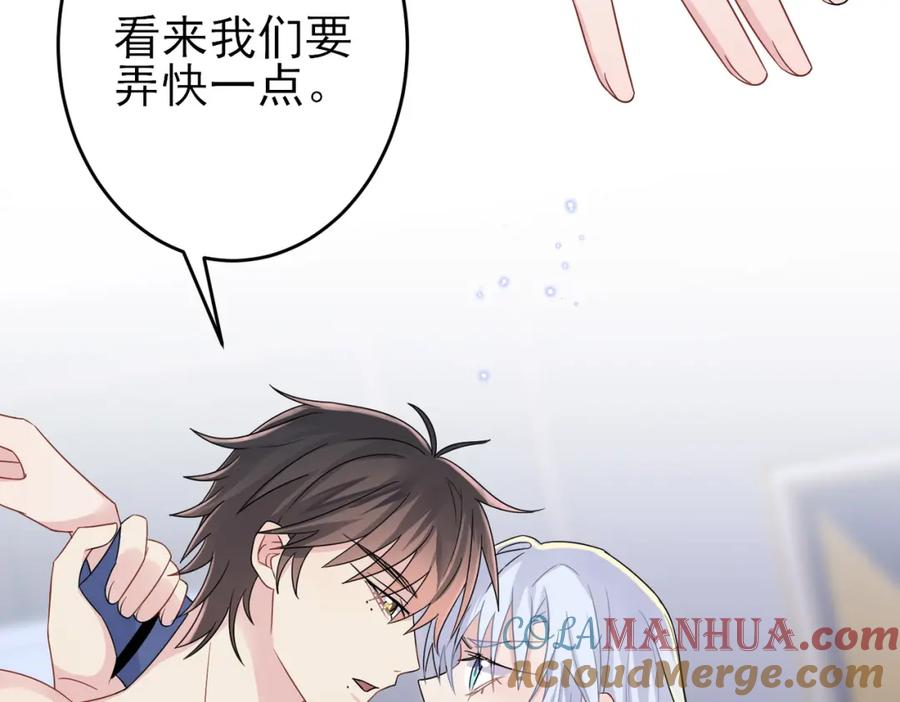 目标是捕获天使 - 第17话 你怎么咬我 - 第89张图