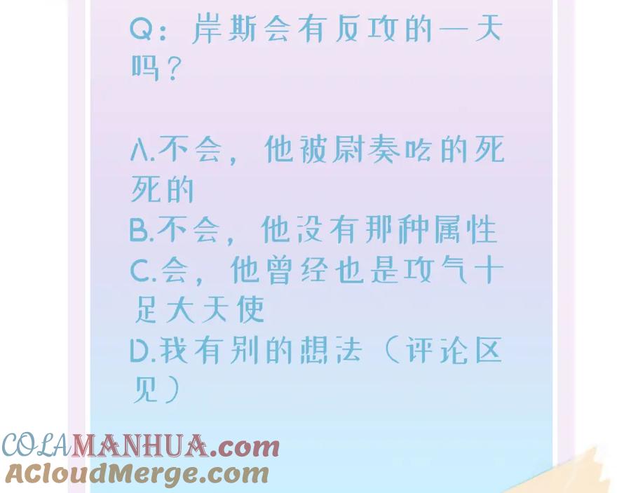 目标是捕获天使 - 第17话 你怎么咬我 - 第113张图