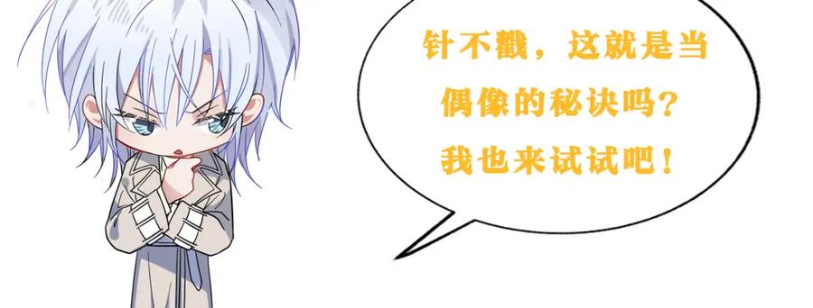 目标是捕获天使 - 第1话 成为爱豆吧 - 第194张图