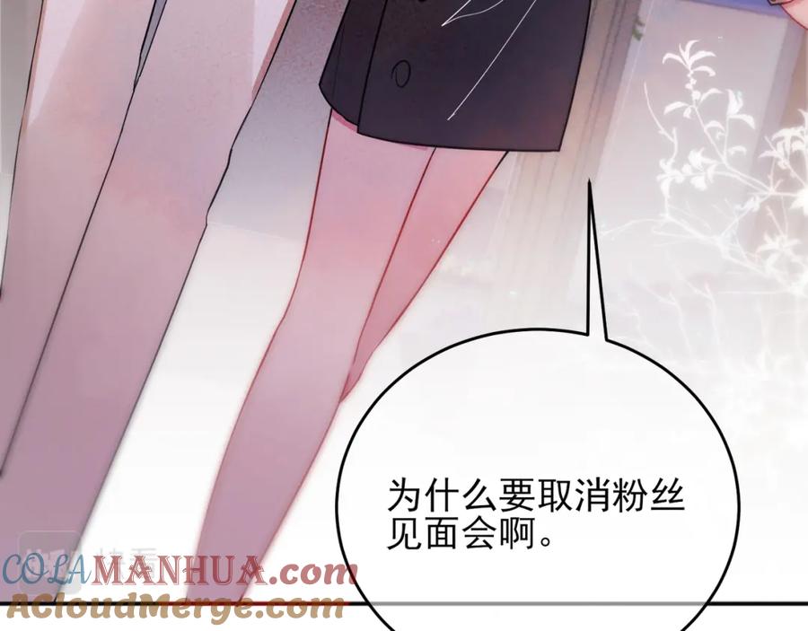 目标是捕获天使 - 第1话 成为爱豆吧 - 第137张图