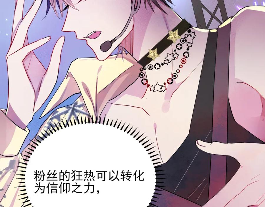 目标是捕获天使 - 第1话 成为爱豆吧 - 第82张图