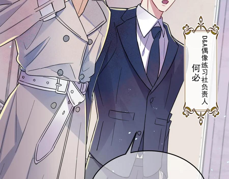 目标是捕获天使 - 第1话 成为爱豆吧 - 第156张图