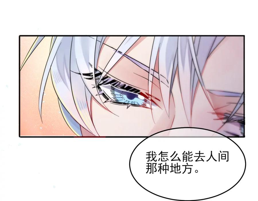 目标是捕获天使 - 第1话 成为爱豆吧 - 第106张图