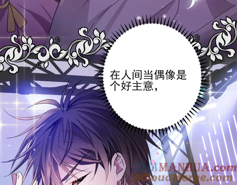 目标是捕获天使 - 第1话 成为爱豆吧 - 第81张图