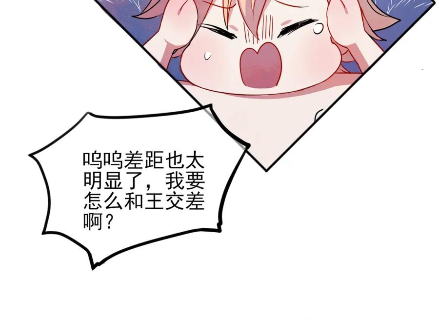 目标是捕获天使 - 第1话 成为爱豆吧 - 第91张图