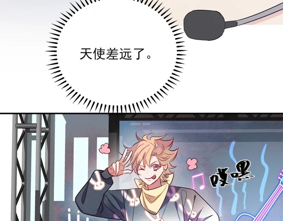 目标是捕获天使 - 第1话 成为爱豆吧 - 第87张图