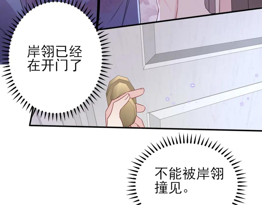 目标是捕获天使 - 第18话 岸斯学坏了 - 第17张图