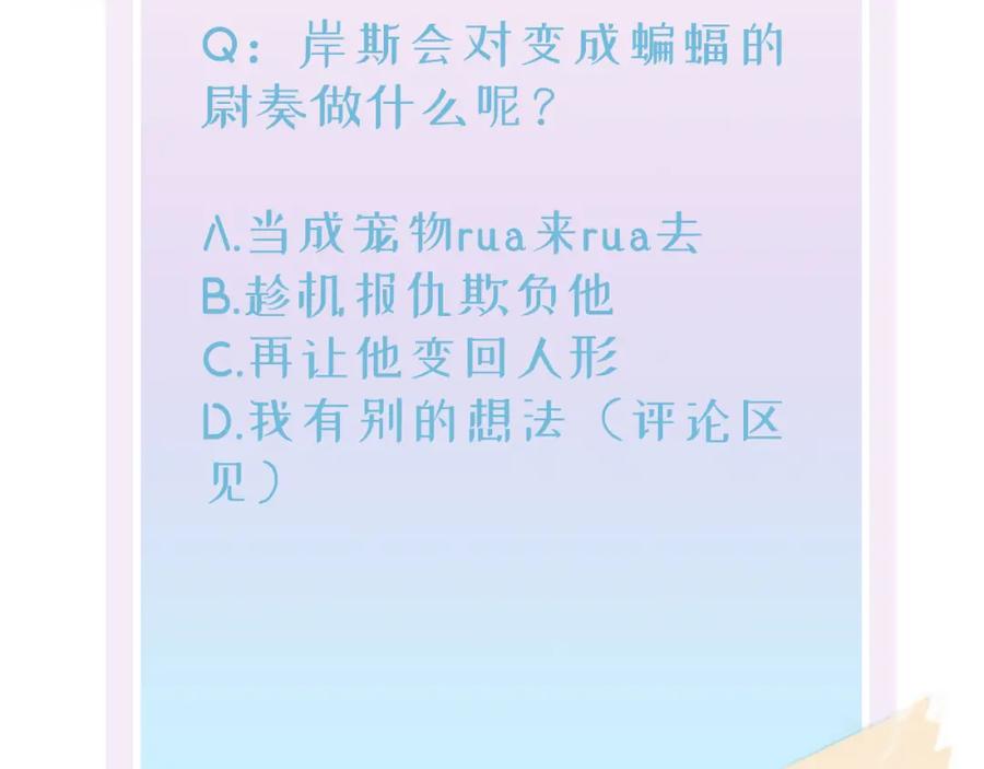 目标是捕获天使 - 第18话 岸斯学坏了 - 第96张图