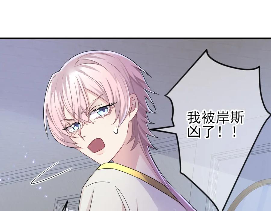 目标是捕获天使 - 第18话 岸斯学坏了 - 第56张图