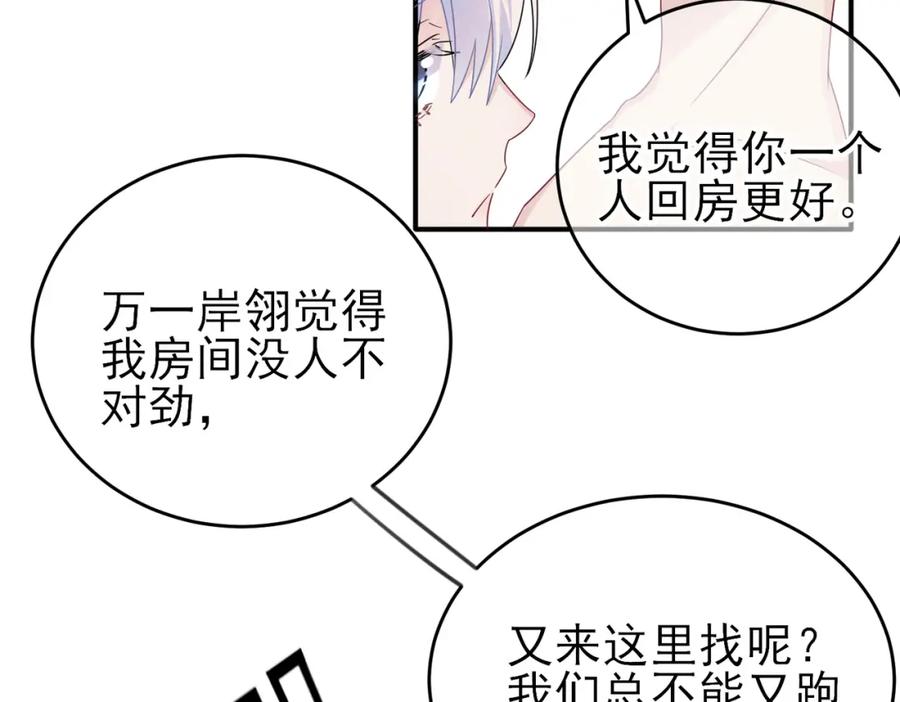 目标是捕获天使 - 第18话 岸斯学坏了 - 第35张图