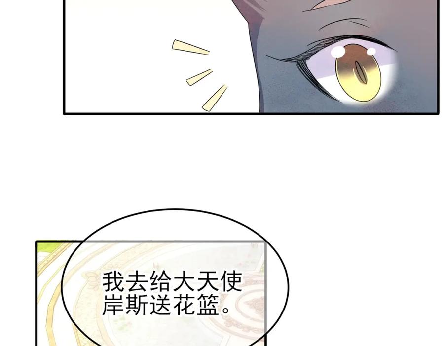 目标是捕获天使 - 第19话 一定要见到你 - 第91张图