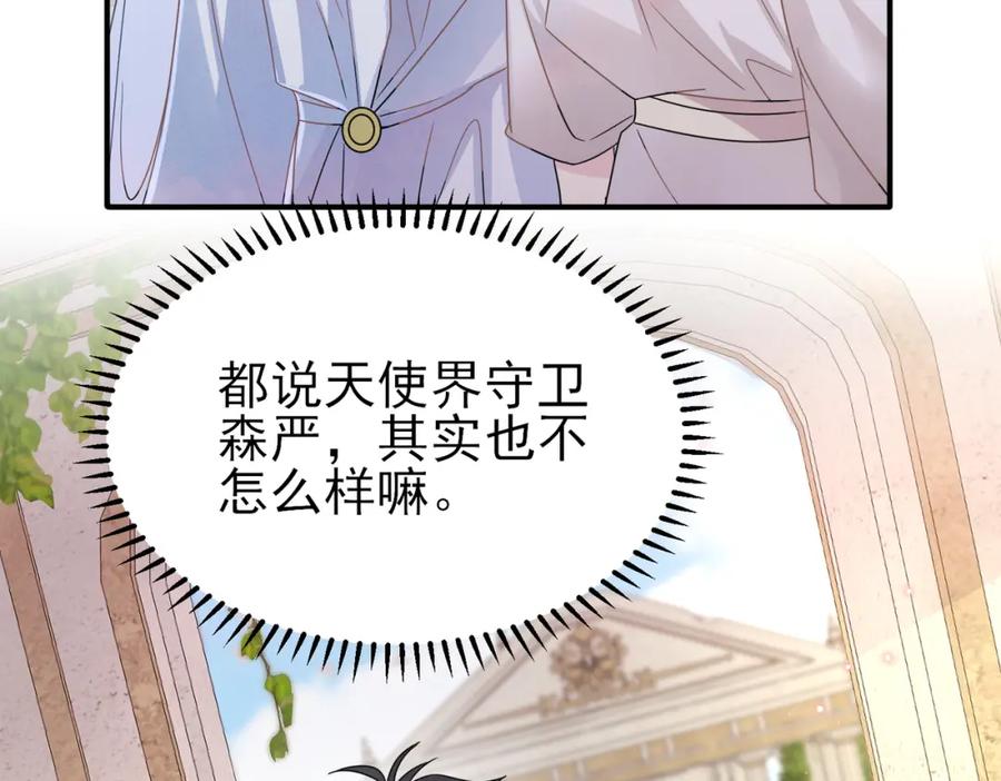 目标是捕获天使 - 第19话 一定要见到你 - 第83张图