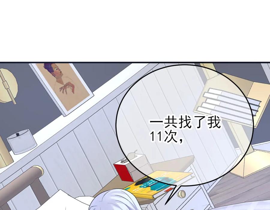 目标是捕获天使 - 第20话 天使的气味 - 第108张图