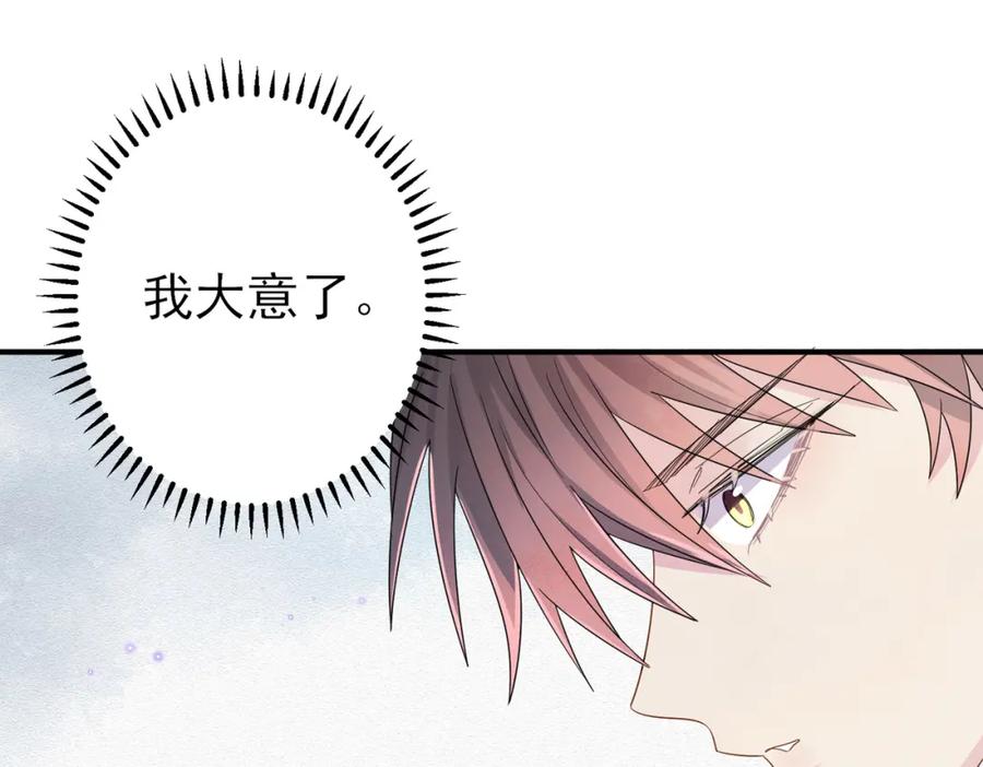 目标是捕获天使 - 第20话 天使的气味 - 第64张图