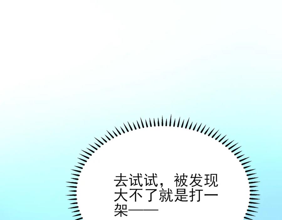 目标是捕获天使 - 第20话 天使的气味 - 第83张图