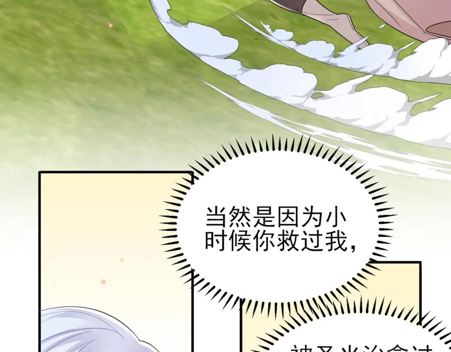 目标是捕获天使 - 第20话 天使的气味 - 第43张图