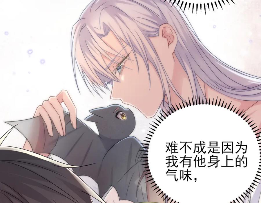 目标是捕获天使 - 第20话 天使的气味 - 第76张图