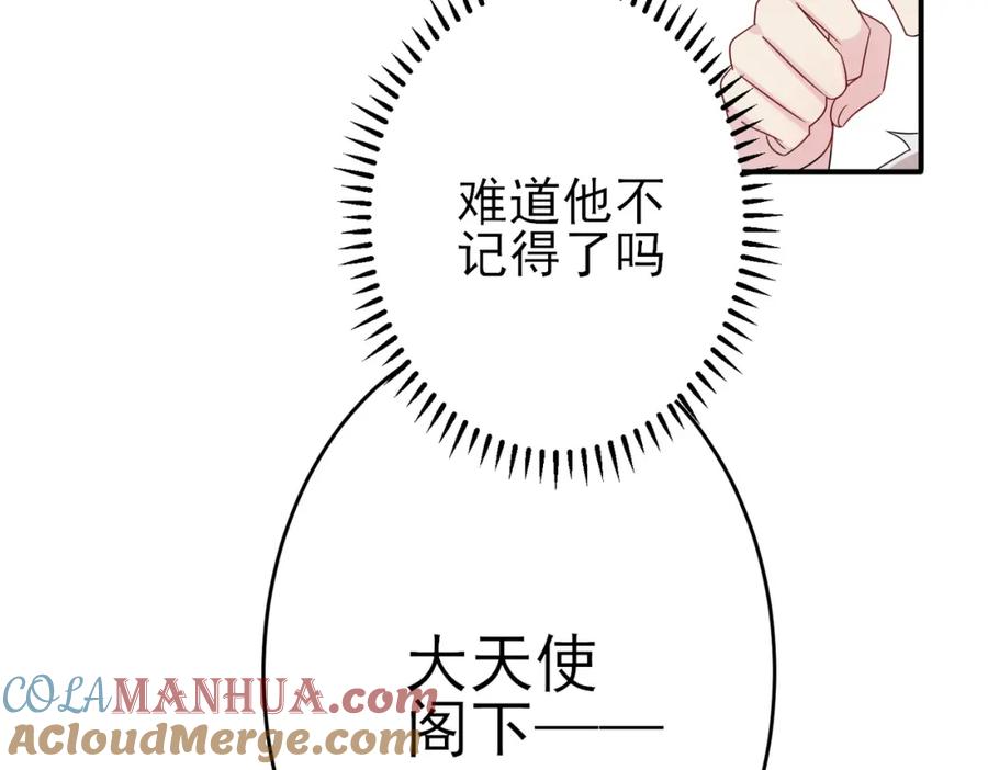 目标是捕获天使 - 第20话 天使的气味 - 第45张图