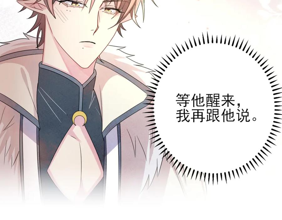 目标是捕获天使 - 第20话 天使的气味 - 第98张图