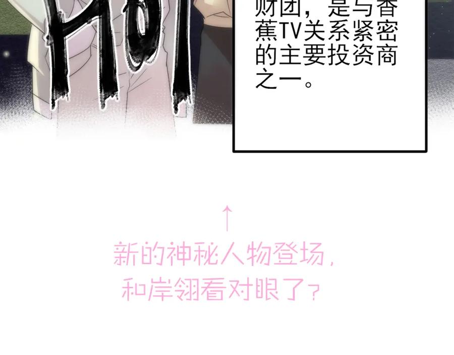 目标是捕获天使 - 第20话 天使的气味 - 第116张图