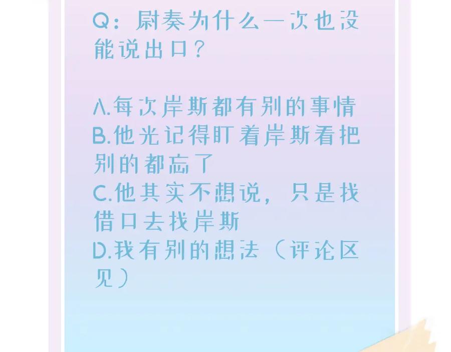 目标是捕获天使 - 第20话 天使的气味 - 第119张图