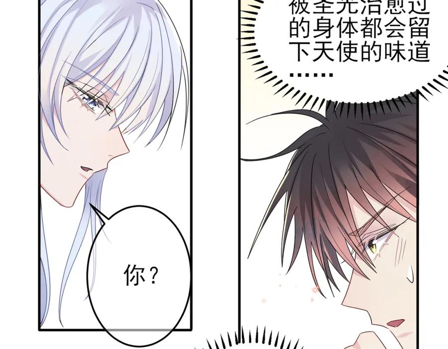 目标是捕获天使 - 第20话 天使的气味 - 第44张图