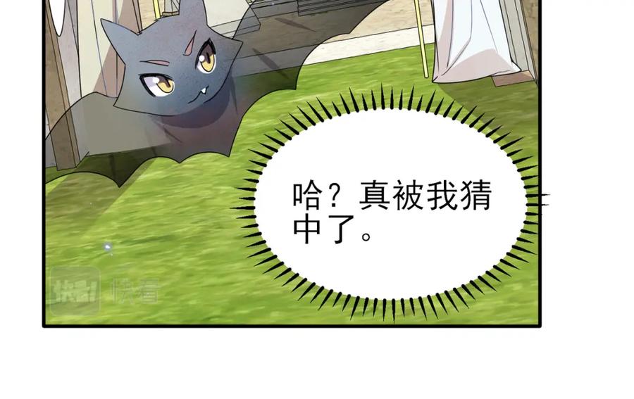 目标是捕获天使 - 第20话 天使的气味 - 第87张图