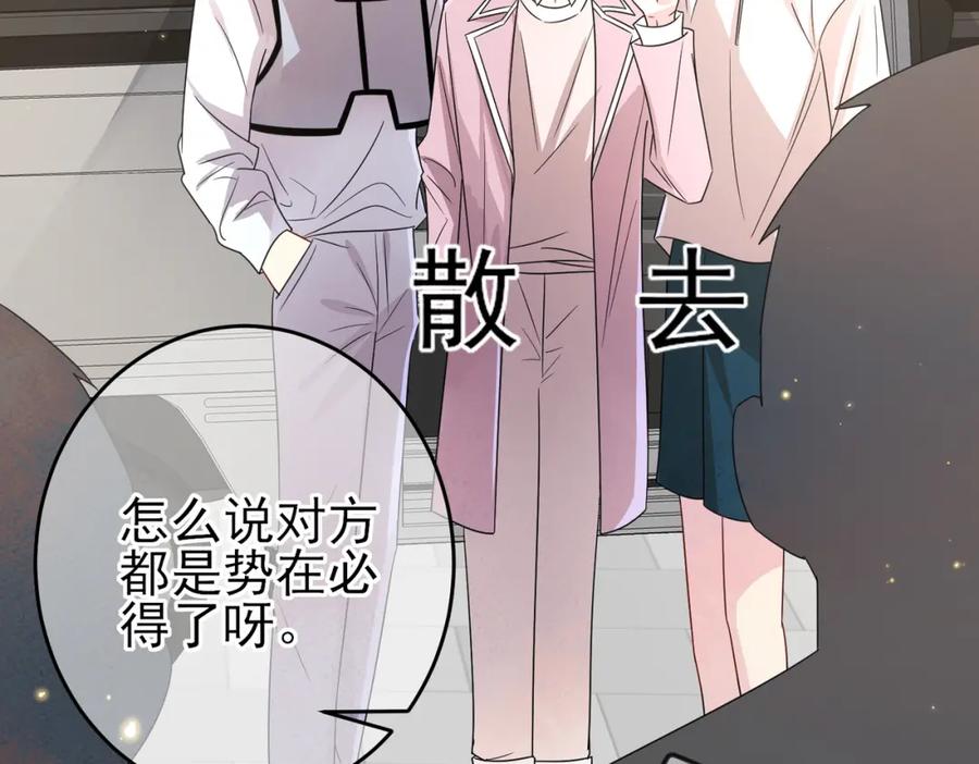 目标是捕获天使 - 第21话 总裁看上我了？ - 第75张图