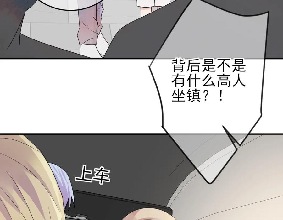 目标是捕获天使 - 第21话 总裁看上我了？ - 第76张图