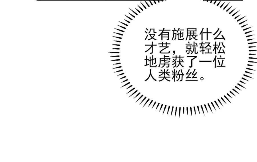 目标是捕获天使 - 第21话 总裁看上我了？ - 第104张图