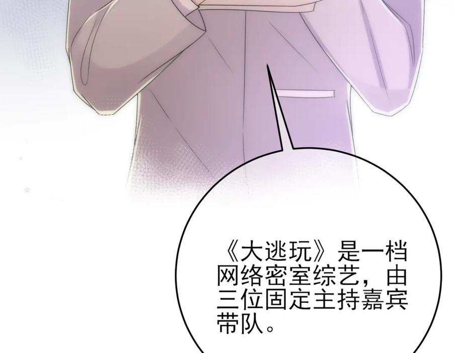 目标是捕获天使 - 第21话 总裁看上我了？ - 第16张图