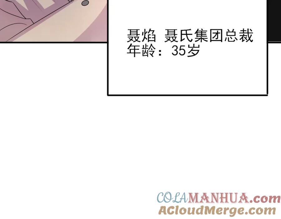 目标是捕获天使 - 第21话 总裁看上我了？ - 第81张图