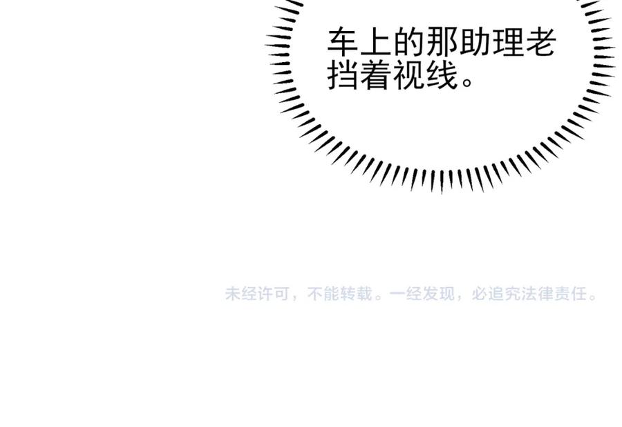 目标是捕获天使 - 第21话 总裁看上我了？ - 第111张图