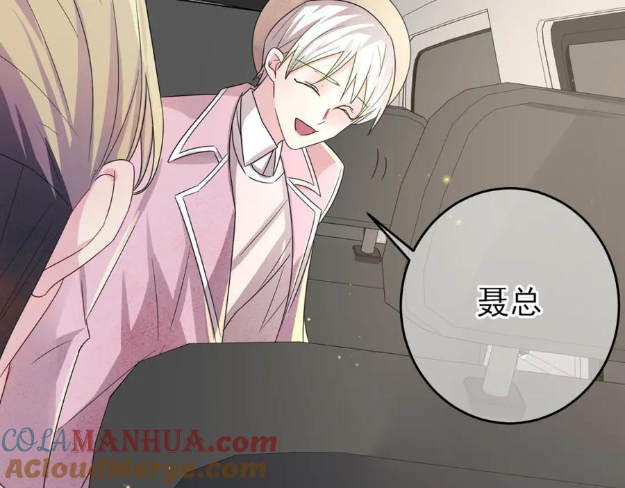 目标是捕获天使 - 第21话 总裁看上我了？ - 第77张图