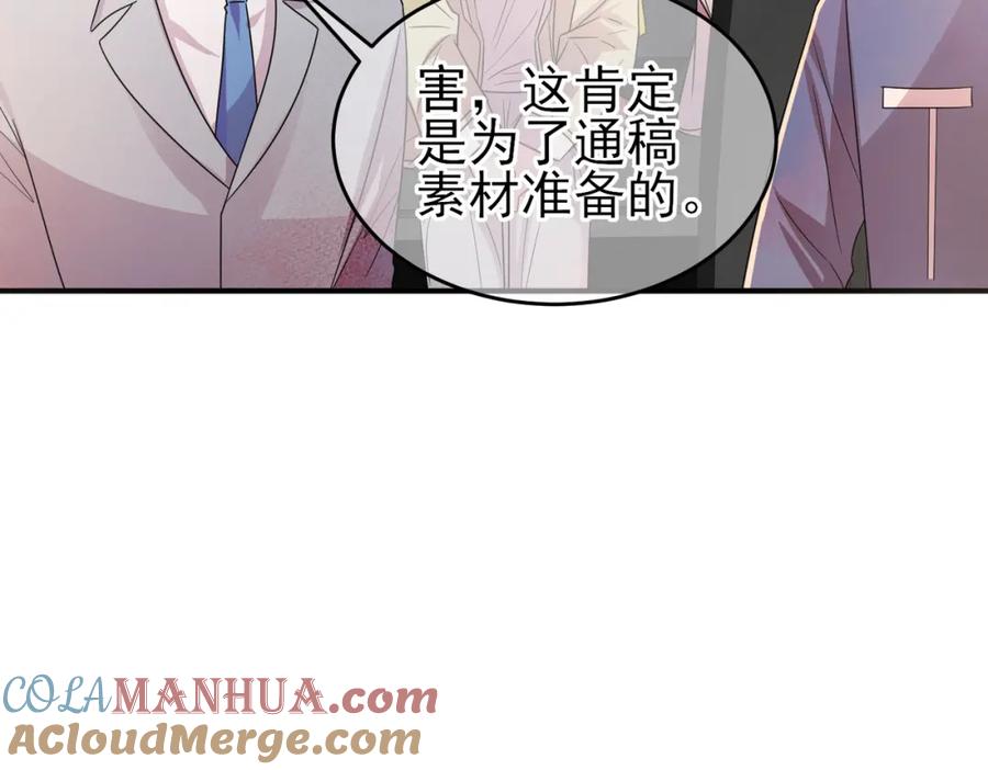 目标是捕获天使 - 第21话 总裁看上我了？ - 第69张图