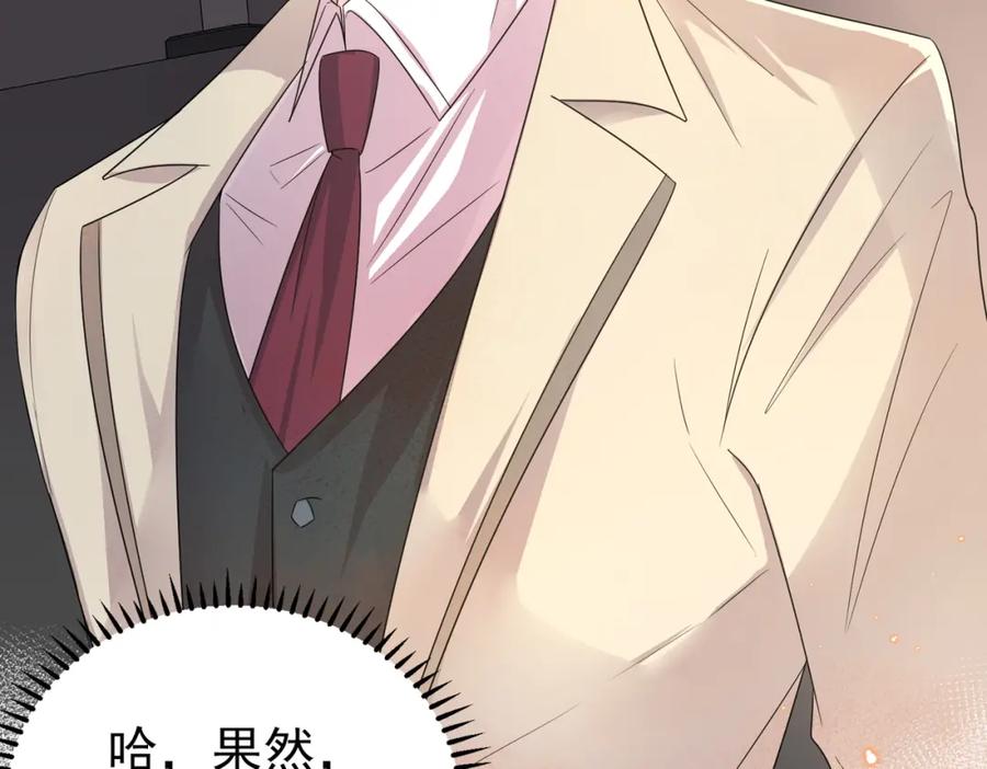 目标是捕获天使 - 第21话 总裁看上我了？ - 第102张图