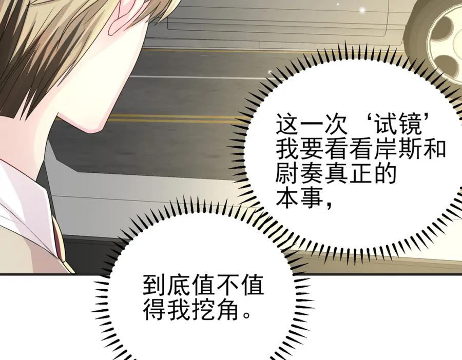 目标是捕获天使 - 第21话 总裁看上我了？ - 第106张图