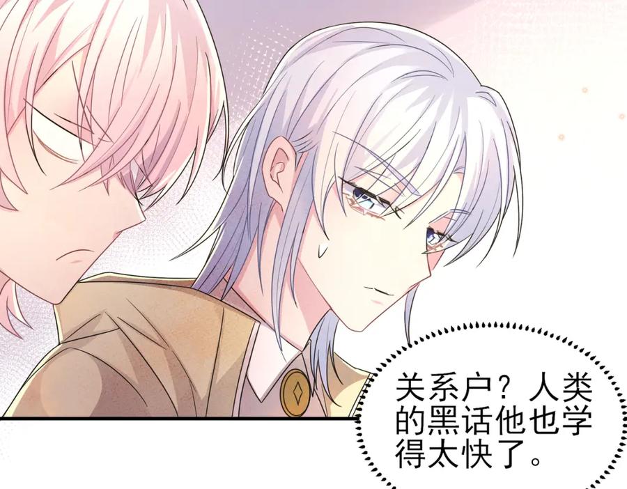 目标是捕获天使 - 第21话 总裁看上我了？ - 第46张图