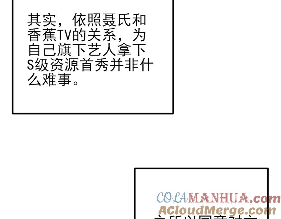 目标是捕获天使 - 第21话 总裁看上我了？ - 第85张图