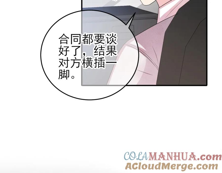 目标是捕获天使 - 第21话 总裁看上我了？ - 第49张图