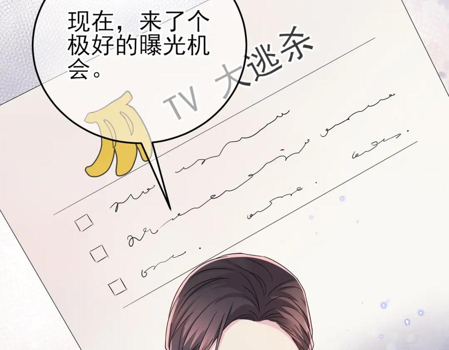 目标是捕获天使 - 第21话 总裁看上我了？ - 第14张图