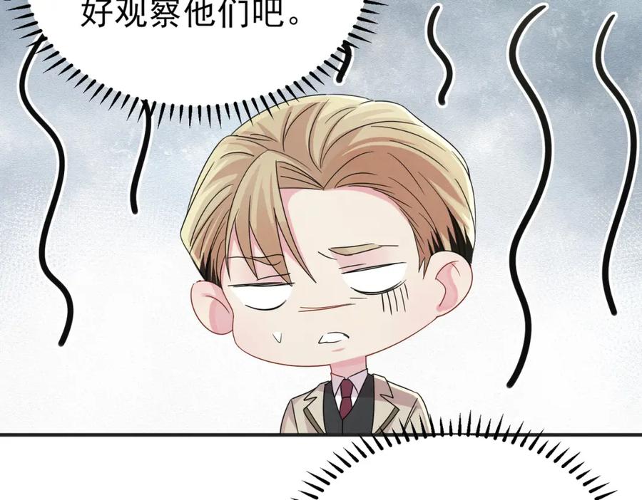 目标是捕获天使 - 第21话 总裁看上我了？ - 第110张图