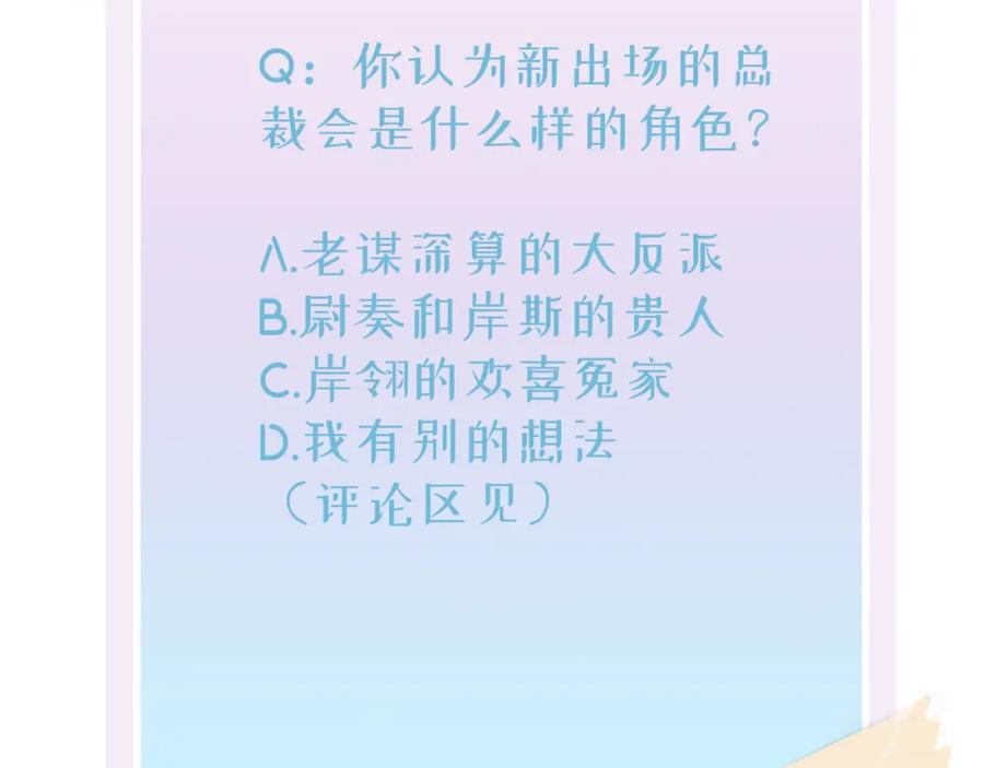 目标是捕获天使 - 第21话 总裁看上我了？ - 第119张图