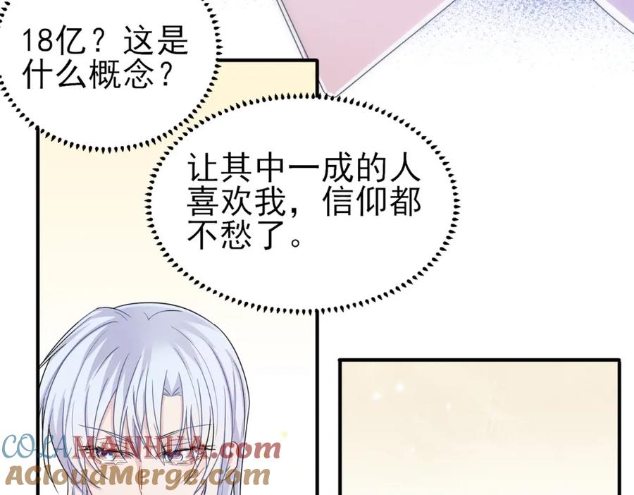 目标是捕获天使 - 第21话 总裁看上我了？ - 第25张图