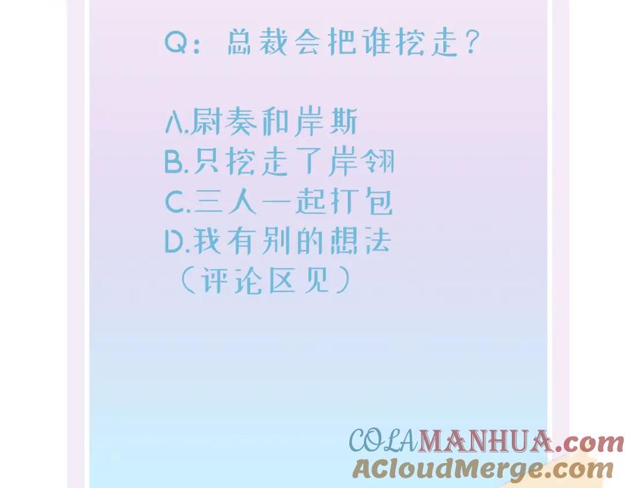 目标是捕获天使 - 第22话 刻意靠近我的人类 - 第105张图